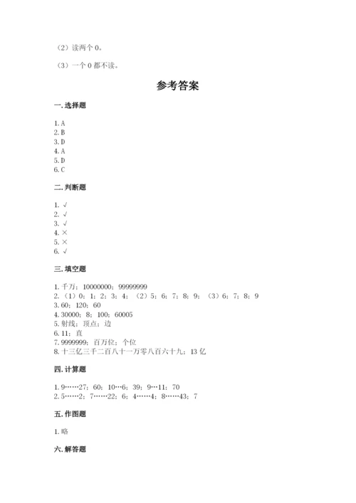 人教版数学四年级上册期末测试卷附答案（b卷）.docx