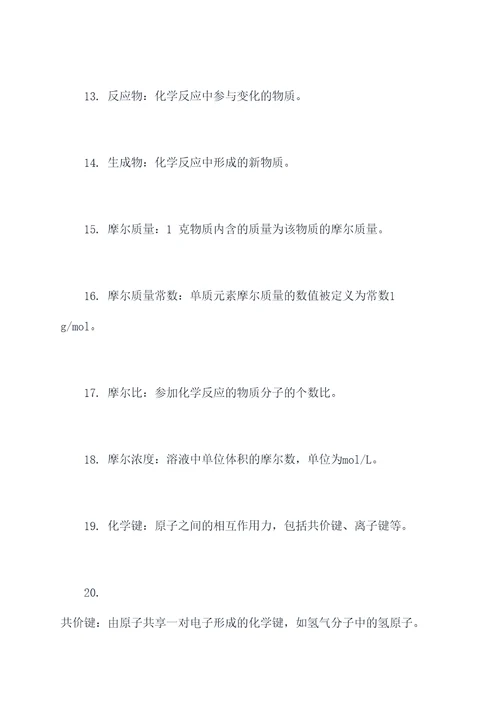 高中化学必会基础知识