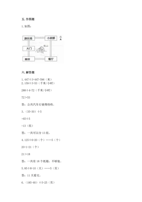 人教版三年级下册数学期中测试卷精品（全国通用）.docx