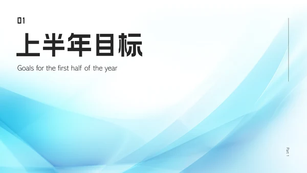 蓝白渐变风年中述职PPT模板