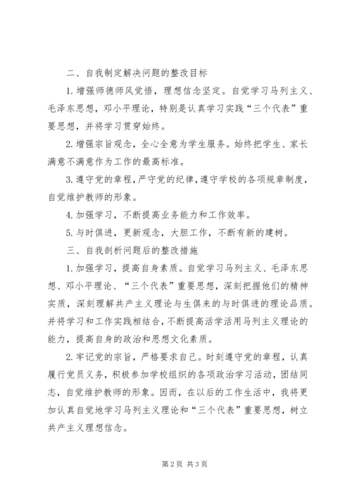 作风建设整改措施 (3).docx