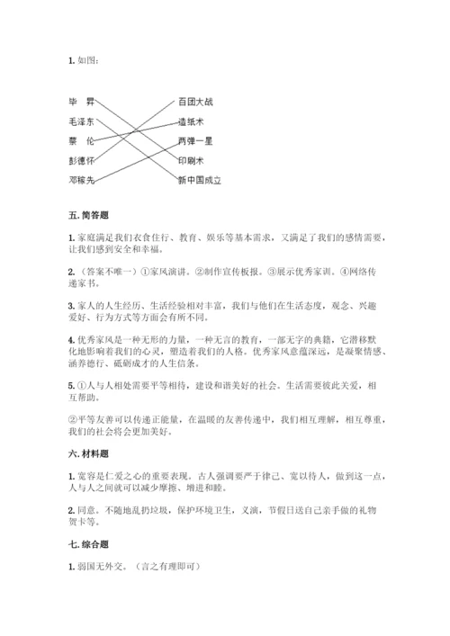 五年级下册道德与法治知识点-期末综合卷精品(典优).docx