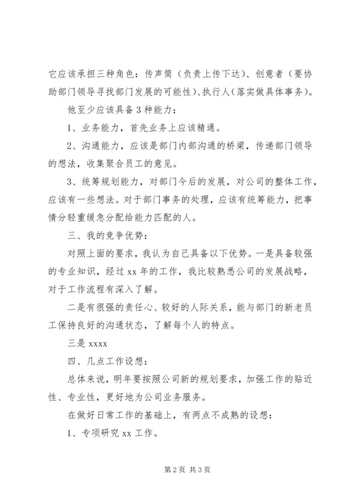 学校中层干部竞聘报告[推荐]_1 (2).docx