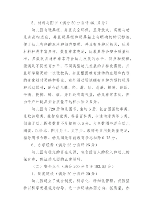 幼儿园规范办园情况报告.docx
