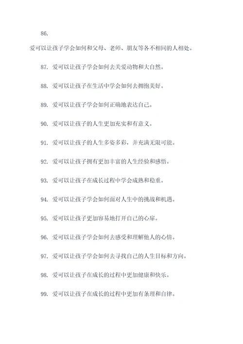 爱的教育少年笔耕好词好句