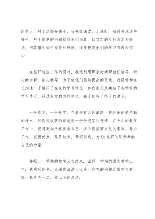 语文学期教师工作总结十篇.docx