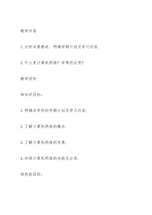 初中信息技术教案.docx