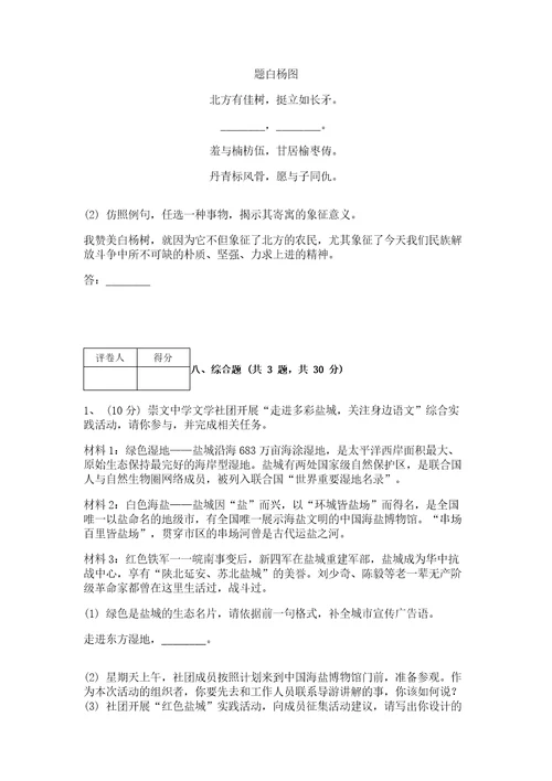 部编版语文八年级下册期末测试卷（实验班）