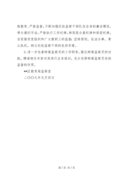 教育系统年度党风廉政建设及纪检监察工作计划.docx