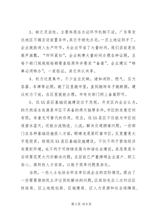 政协民主评议发展软环境汇报材料.docx