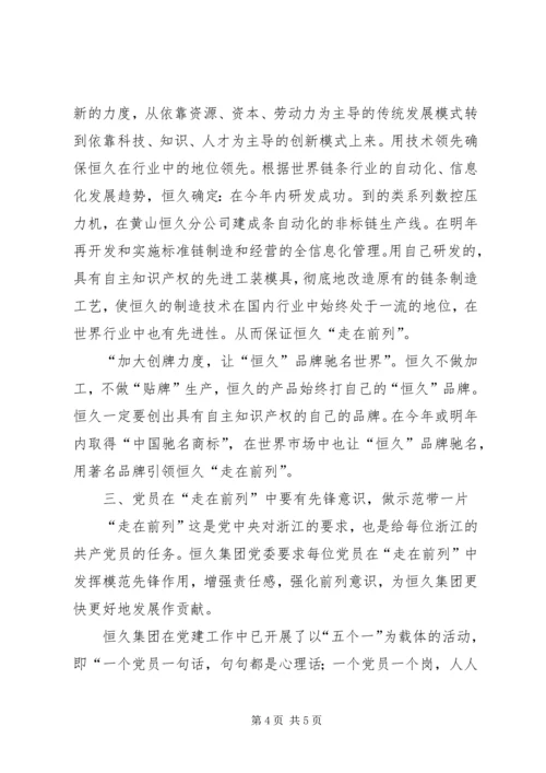 公司“先进性”教育经验.docx