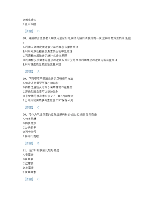 2022年黑龙江省执业药师之西药学专业二自我评估提分题库含答案下载.docx