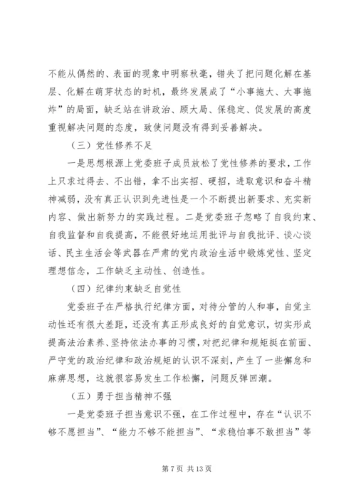 企业领导班子巡视整改专题民主生活会对照检查材料 (2).docx