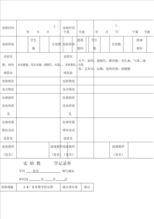 初三化学实验记录单