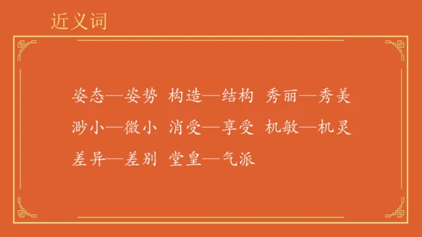 统编版语文五年级下册第八单元早读（课件）