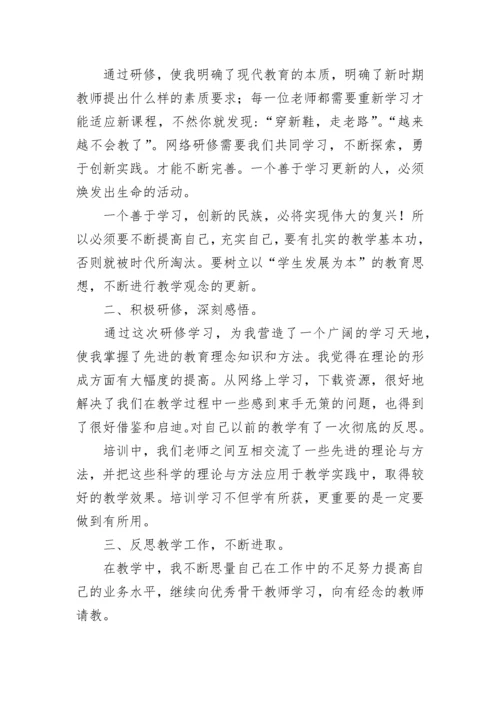 教师网络研修学习心得体会7篇.docx