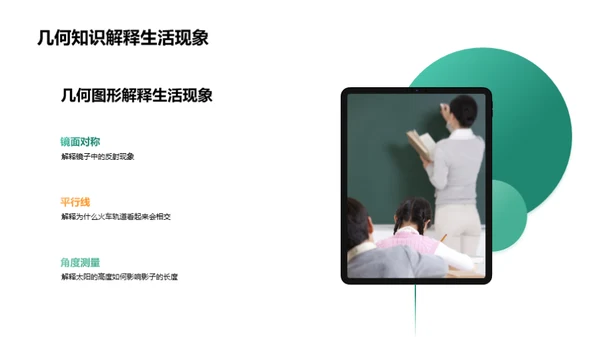 几何图形的世界
