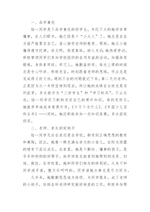 红领巾奖章二星章个人推荐表事迹材料【15篇】.docx