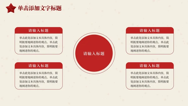 党政红色通用PPT模板