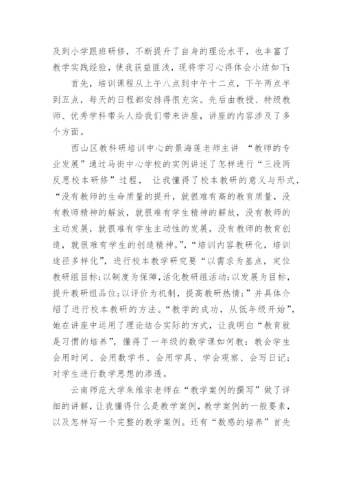 农村中小学数学骨干教师国培培训总结.docx
