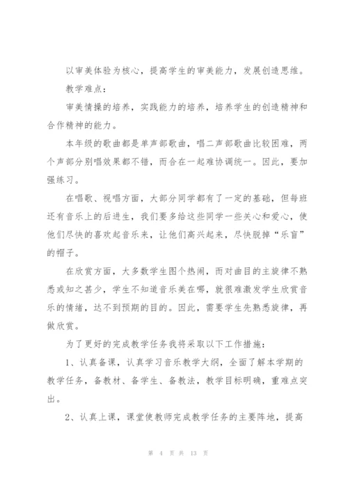 音乐教师个人研修工作计划.docx