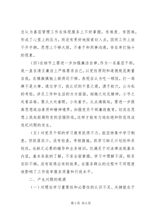 村党支部书记个人对照检查材料 (13).docx