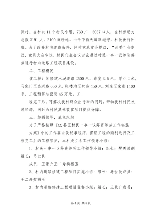 西马庄村一事一议报告.docx