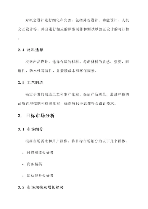 手表公司设计方案