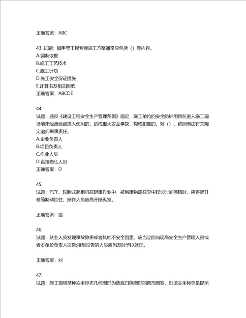 2022年建筑施工专职安全员全国通用题库含答案第269期