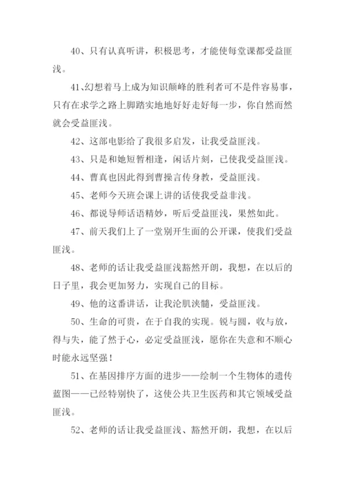受益匪浅的近义词.docx