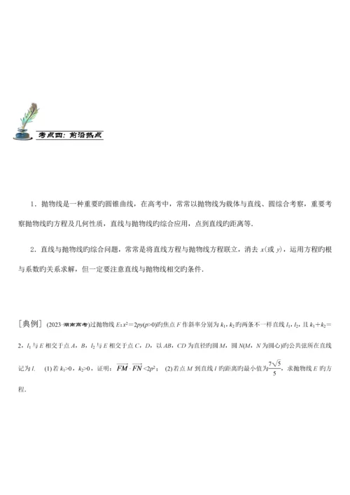 2023年抛物线知识点汇总及考点例题.docx