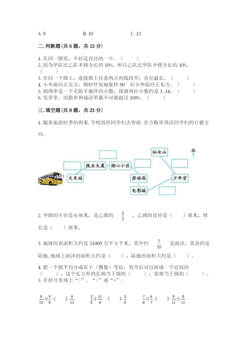 小学数学六年级上册期末测试卷及参考答案（预热题）.docx