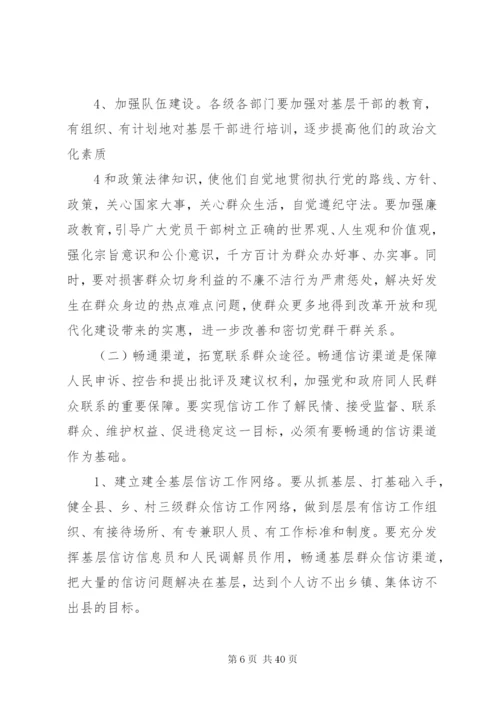 对做好当前信访工作的几点思考.docx