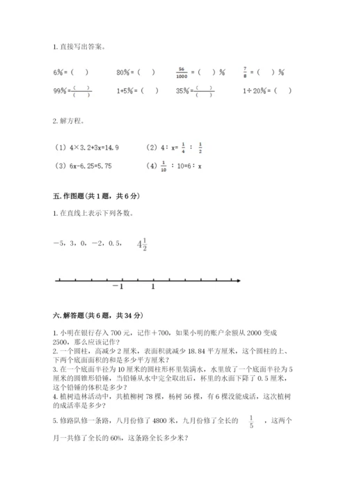 小升初六年级期末试卷精品【综合题】.docx