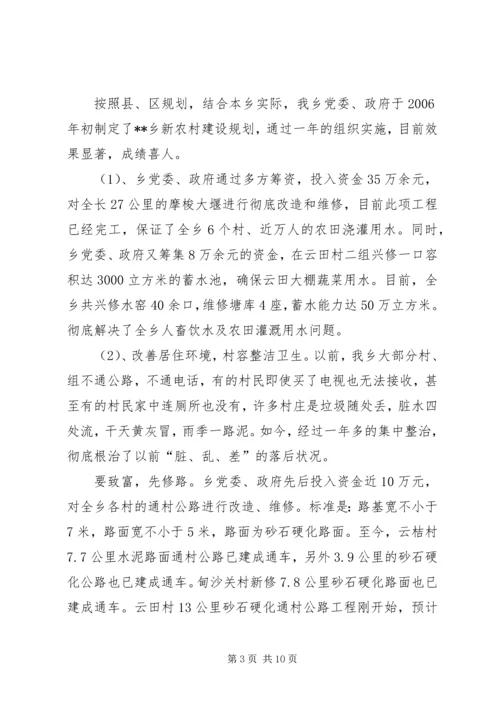 乡镇社会主义新农村建设情况汇报.docx