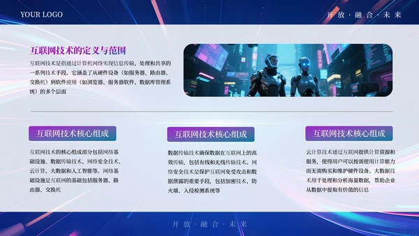 蓝紫色科技商务AI互联网通用PPT模板