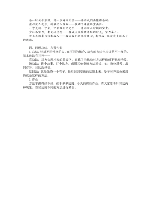 第七单元口语交际《劝告》