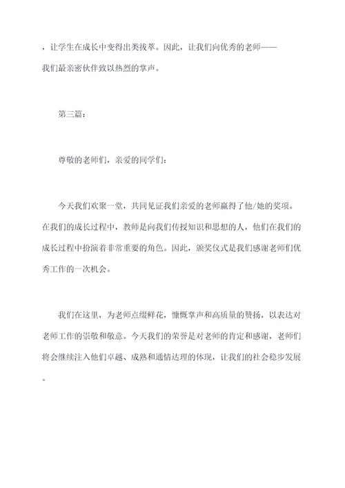 学生给老师颁奖的主持词