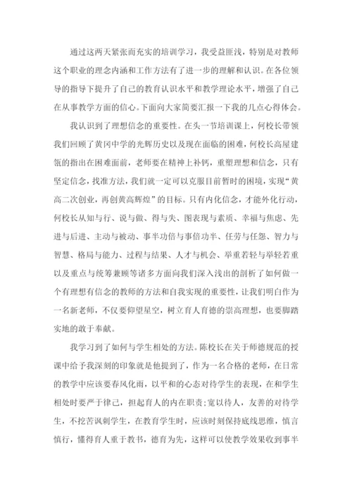 小学教师课堂研修心得体会五篇.docx