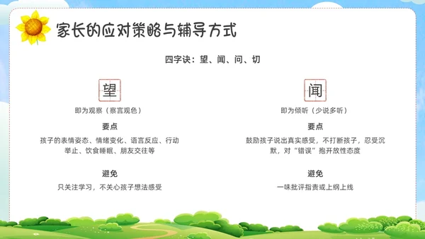 绿色卡通心理健康家长会PPT课件