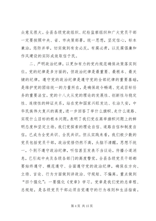 县委书记在全县党风廉政建设工作会上的讲话.docx