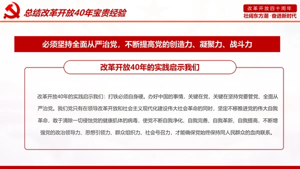 学习2019改革开放40周年大会党政党建PPT