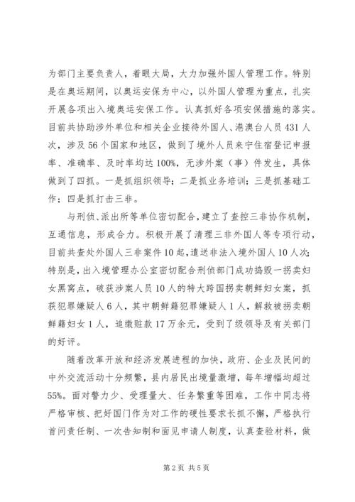 妇女节政法部门妇女干部三八红旗手先进事迹报告 (2).docx