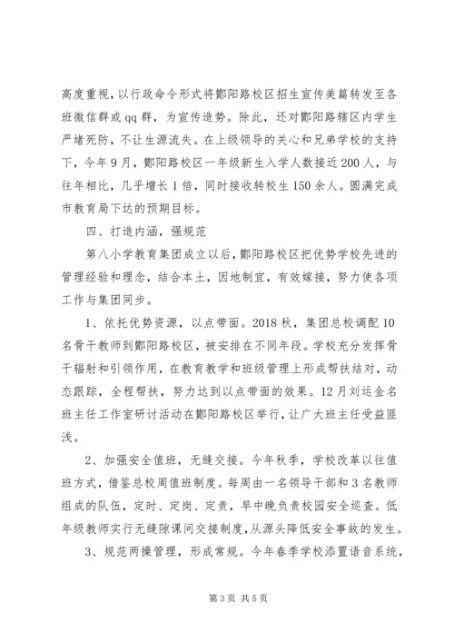 小学教育集团汇报材料.docx