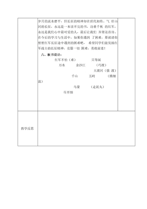 部编版语文六年级上册第二单元整体教学设计教案