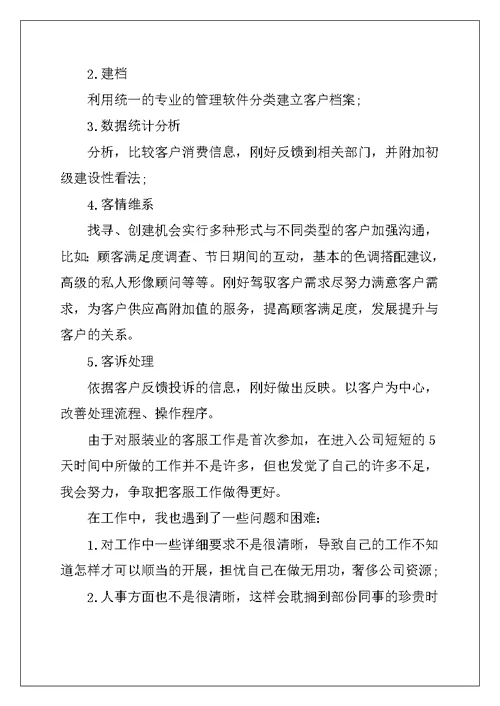 2022年精选公司客服工作计划集锦8篇