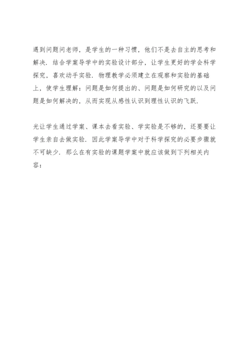 利用学案导学培养学生自主学习能力.docx