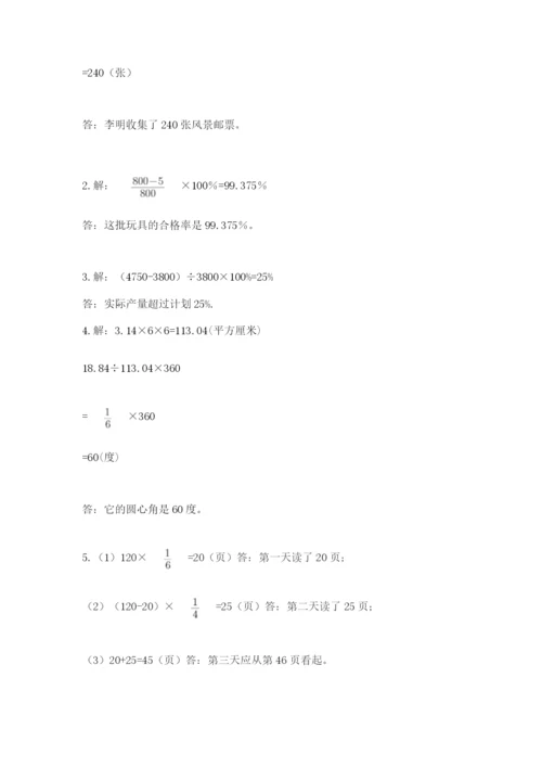 六年级上册数学期末测试卷带答案（考试直接用）.docx