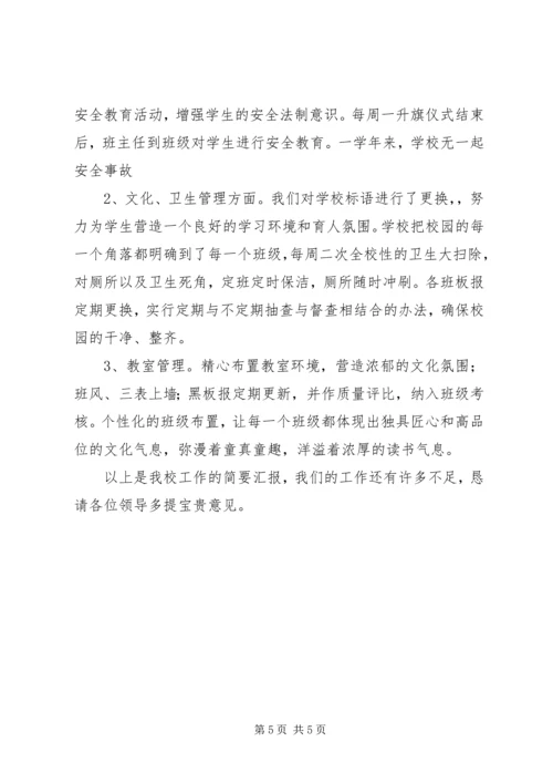 学校常规管理汇报材料.docx