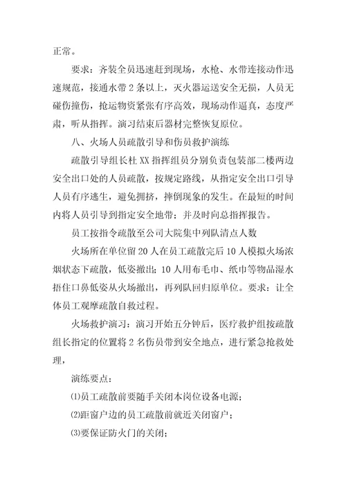 公司消防演习方案